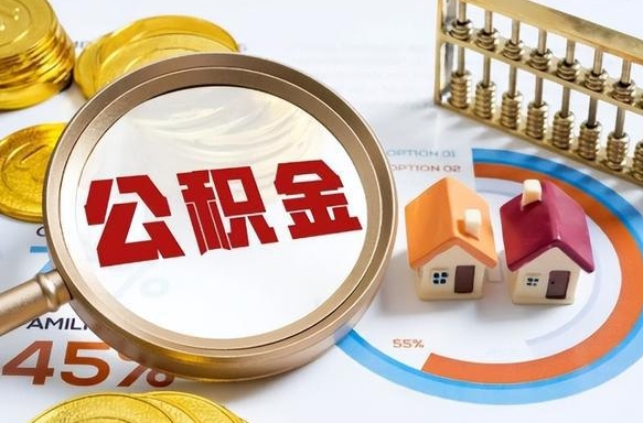 孝义个人提取公积金办法（提取个人公积金的方法）