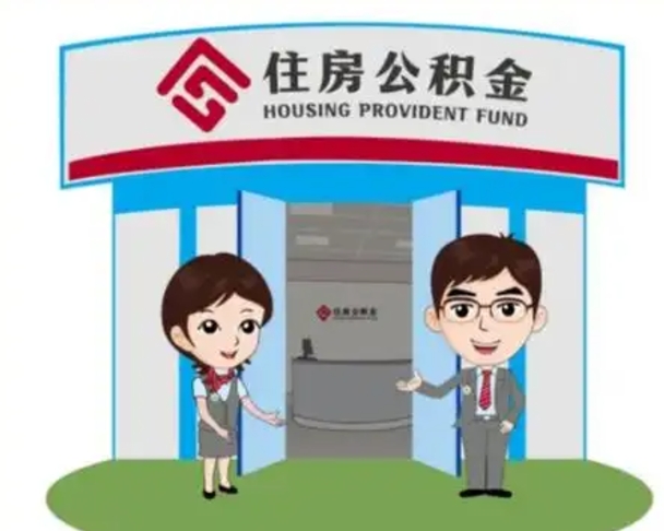 孝义如何使用住房公积金贷款（2021住房公积金贷款怎么贷）